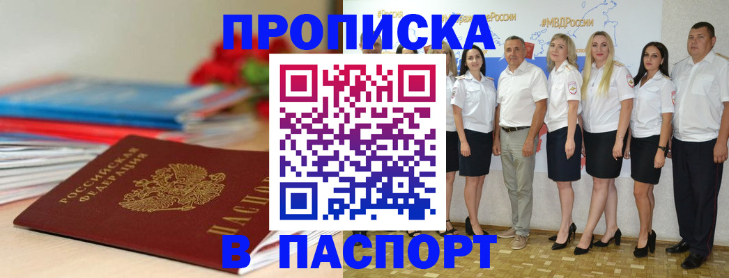 временная регистрация для всех в Павлово