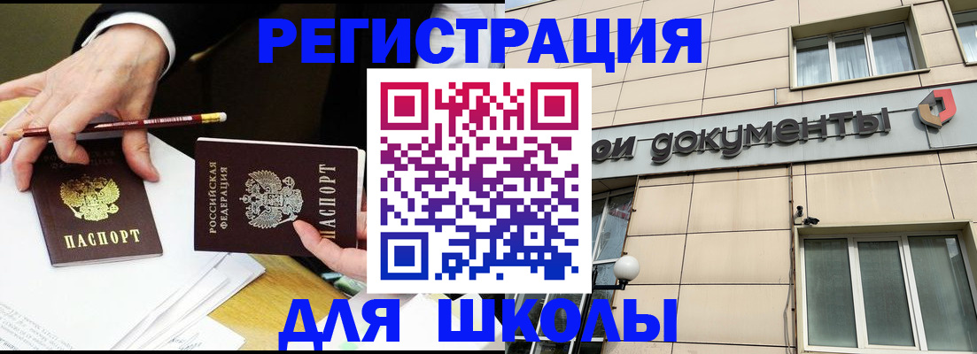 прописка штамп в Павлово