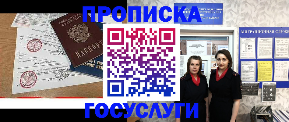 прописка ребенка в Павлово