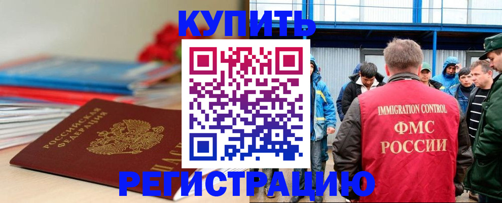 временная регистрация в Павлово