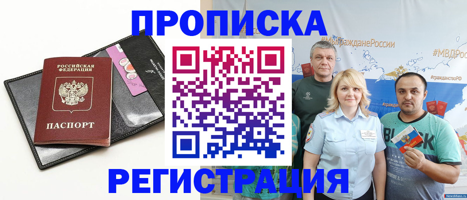 прописка для кредита в Павлово