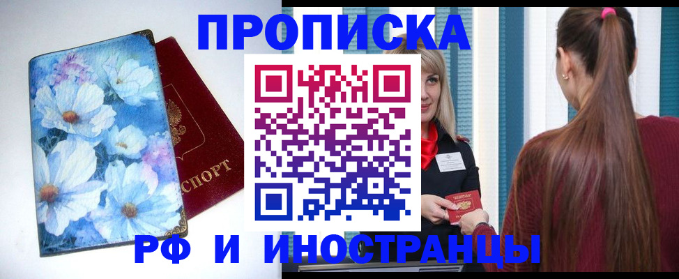 прописка регистрация в Павлово