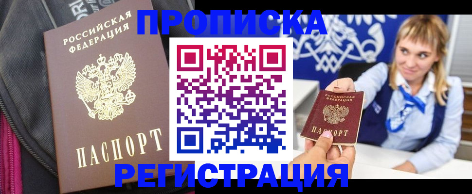 прописка для школы в Павлово