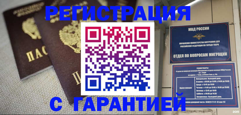 прописка регистрация в Павлово