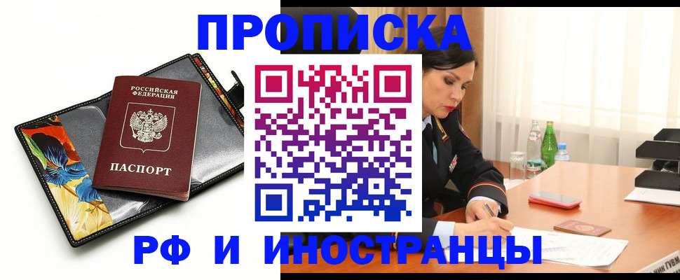прописка паспорт в Павлово