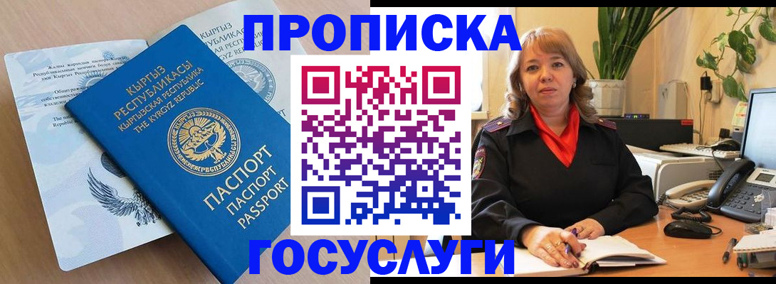 прописка ребенка в Павлово