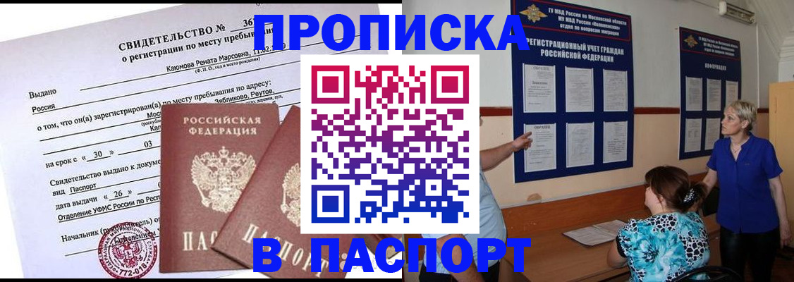 временная регистрация адрес в Павлово