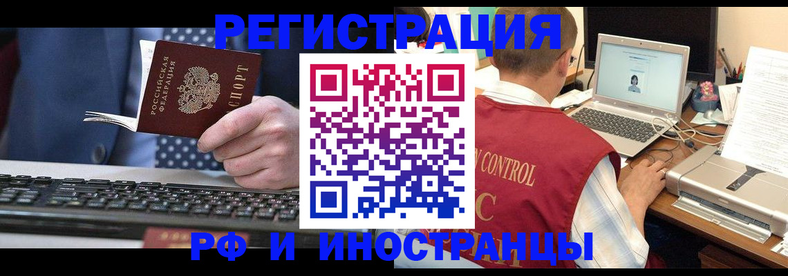 прописка для работы в Павлово
